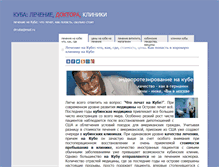 Tablet Screenshot of doctorcuba.ru